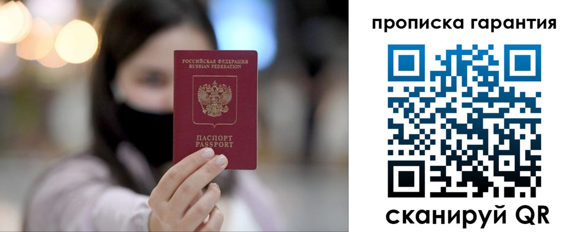 купить прописку в Волжском